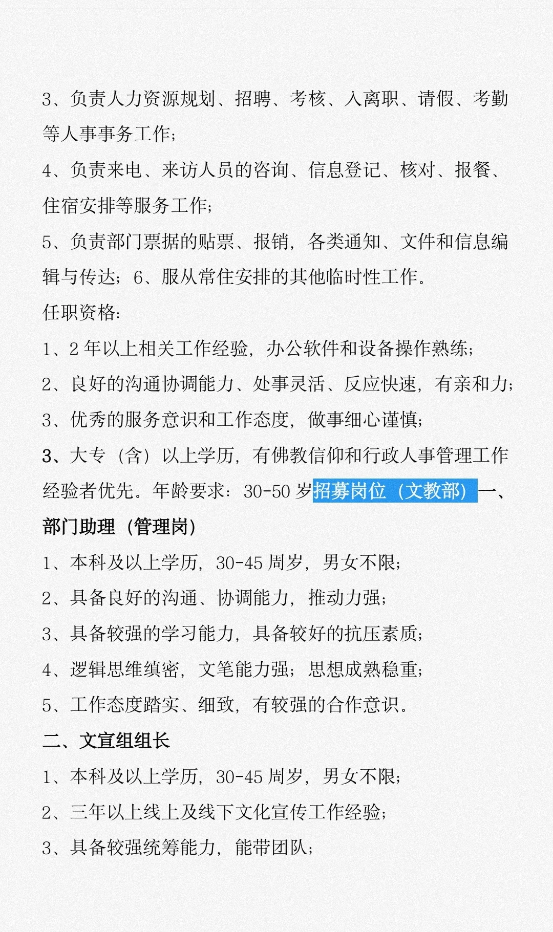 你要不来试试！寺庙招聘