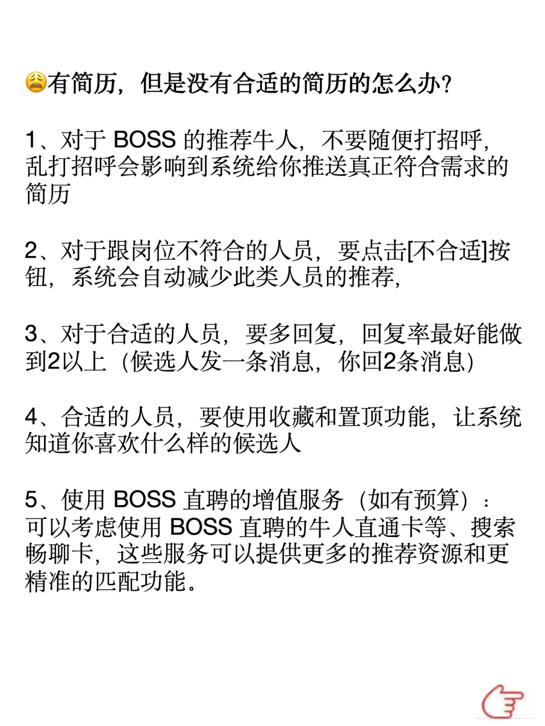 招聘 HR 快存存吧!绝密 BOSS 直聘使用指南,