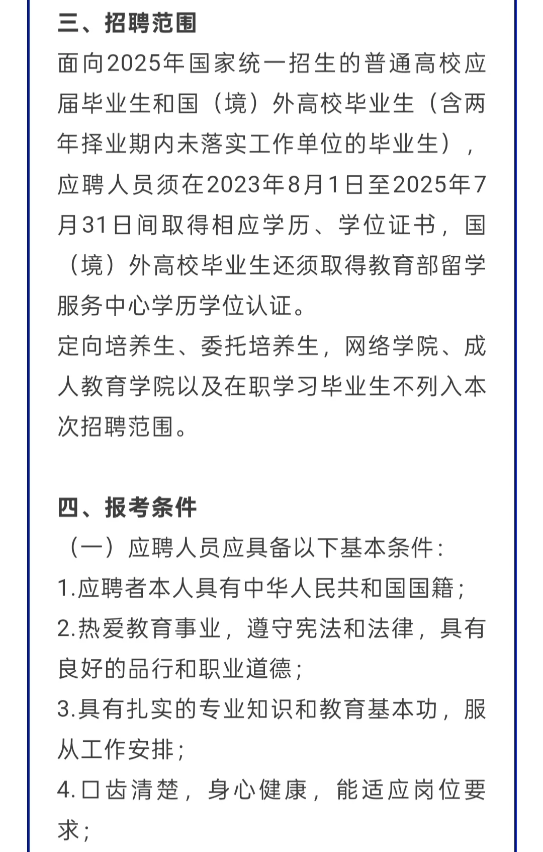 99人!2025年雄安新区新建片区教师招聘!
