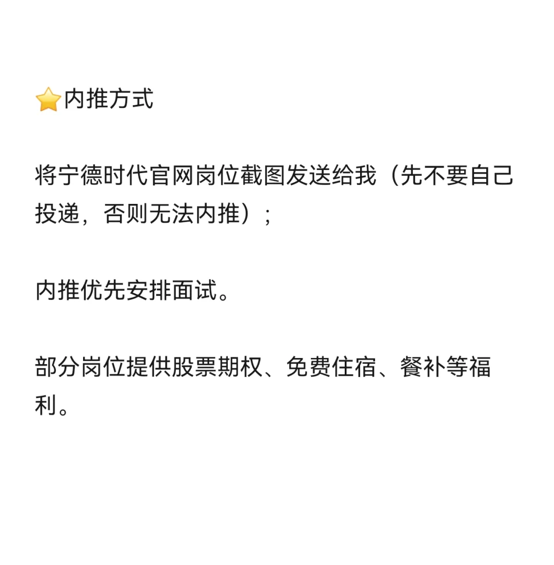 宁德时代内推来啦！多个热门岗位等你来投