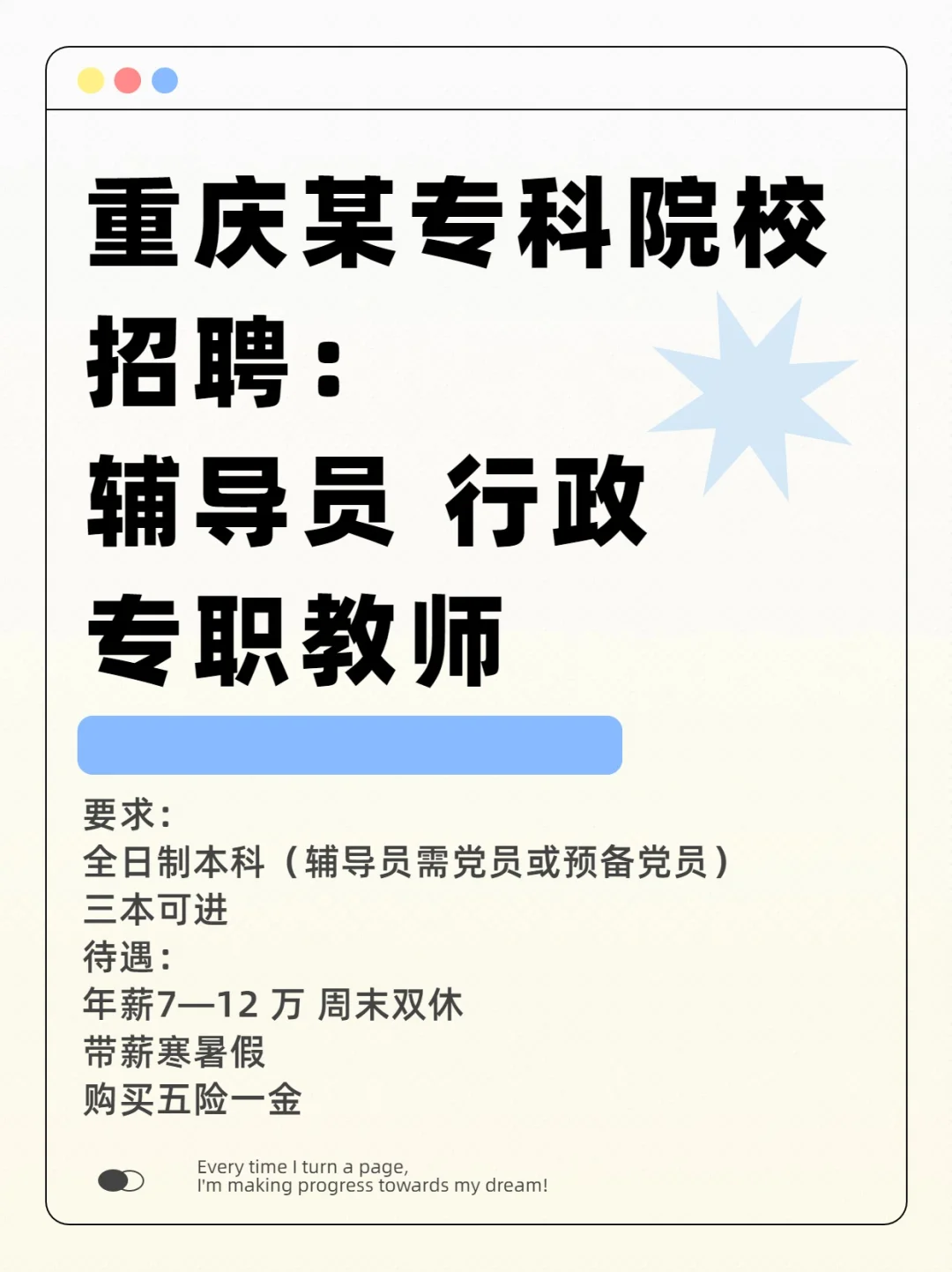 重庆某专科院校招聘