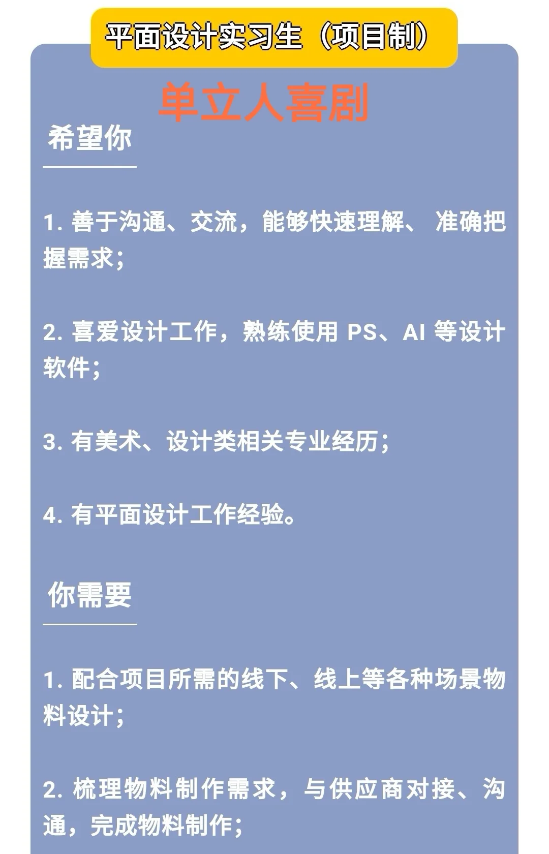 北京脱口秀招聘&志愿者招募来了📢