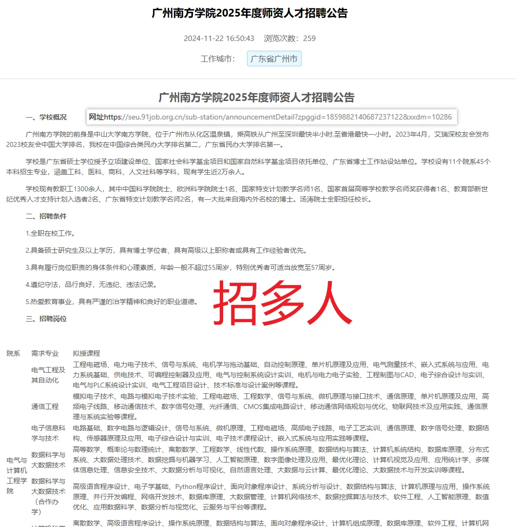 广州南方学院2025年度师资人才招聘公告