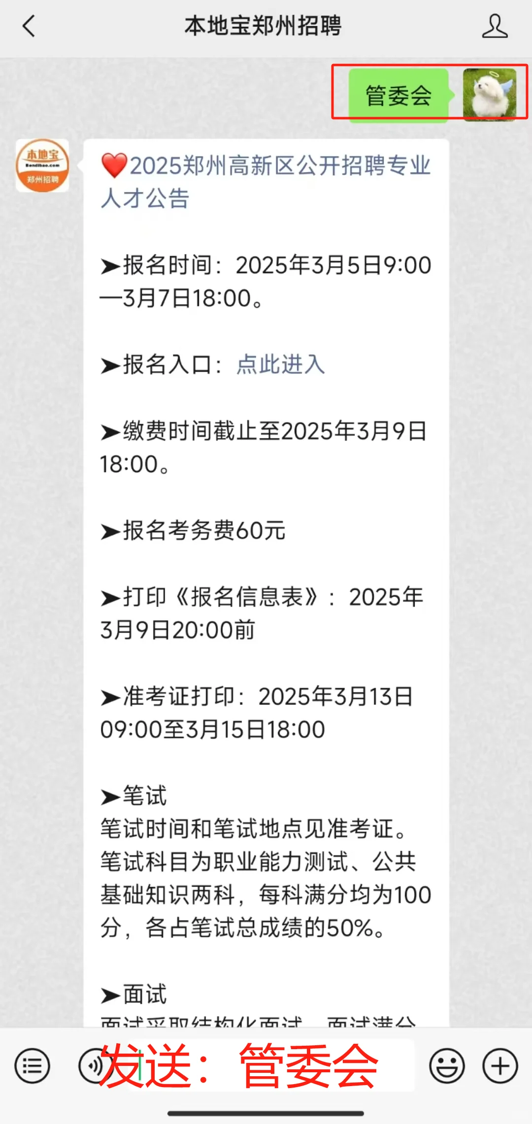 重磅提醒！郑州高新区管委会招200人