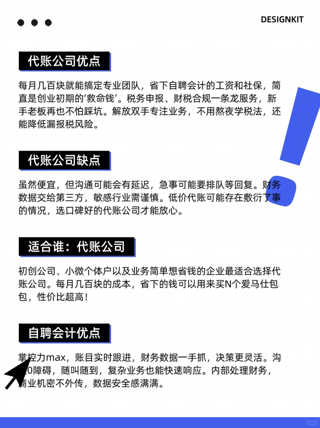 ✨成本大PK！代账公司 vs 自聘会计✨