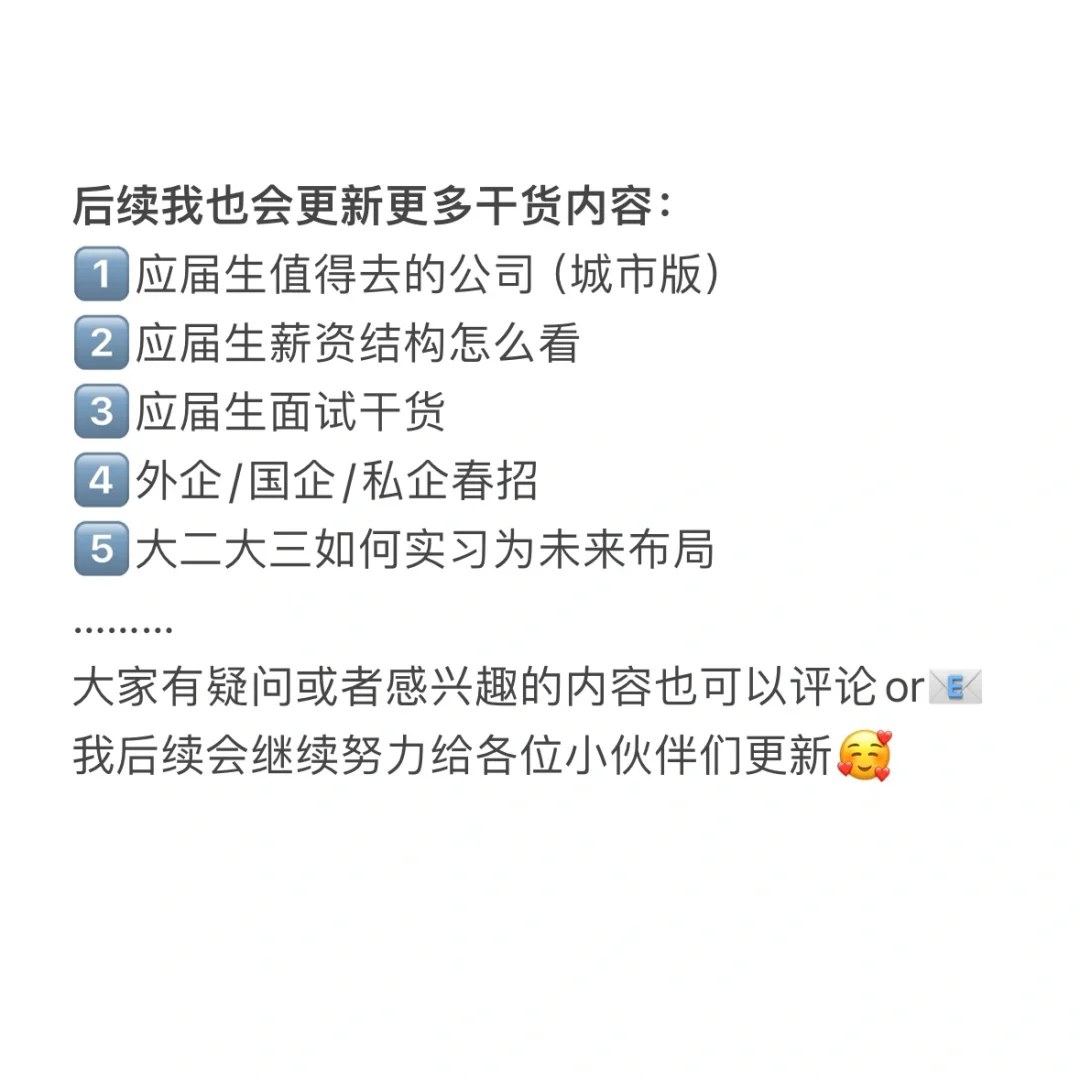 决定做一个专门帮助双非同学找工作的号