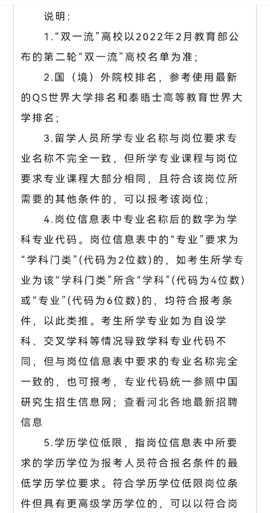 25邢台市高层次人才引进1025人