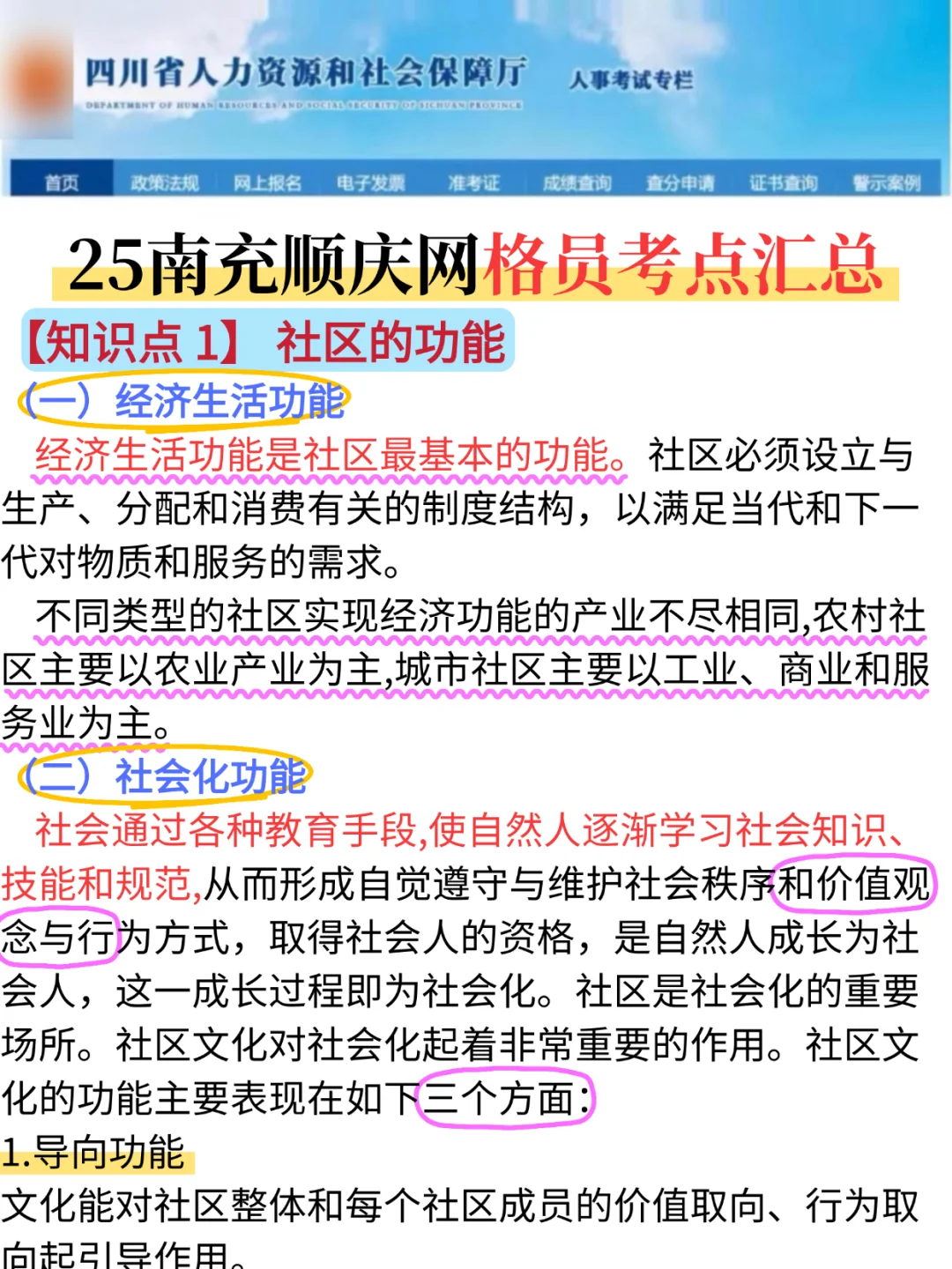 提醒下，下周报考25南充顺庆社区网格员的人