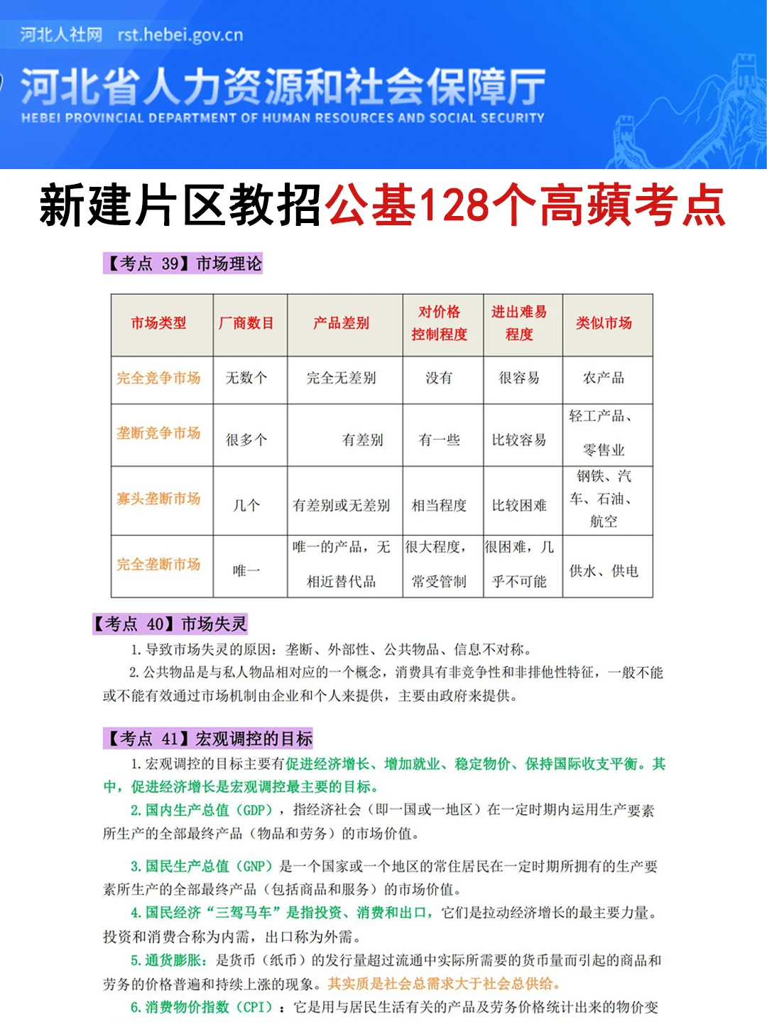 雄安新区新建片区教招其实挺水的，姐不急了