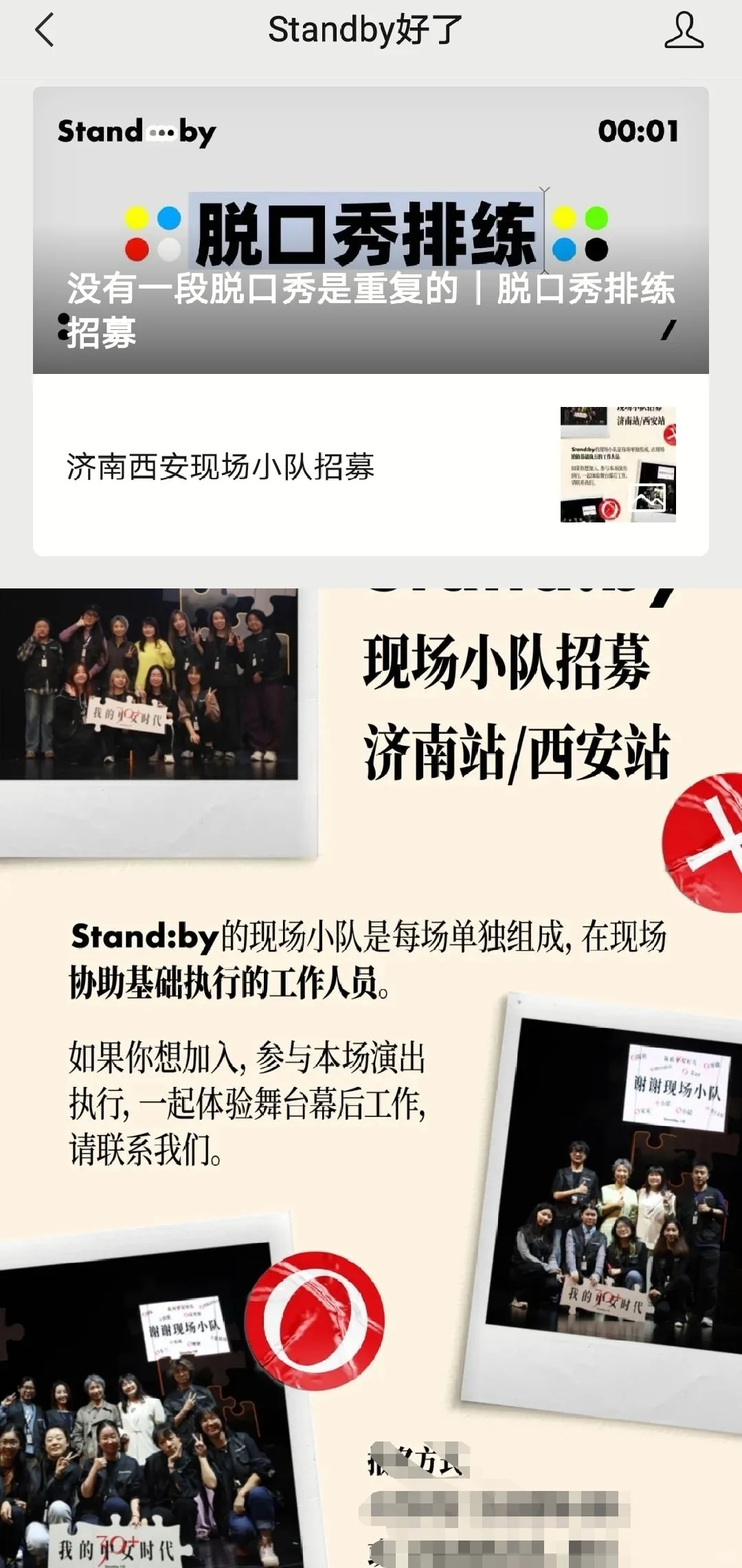 北京脱口秀招聘&志愿者招募来了📢