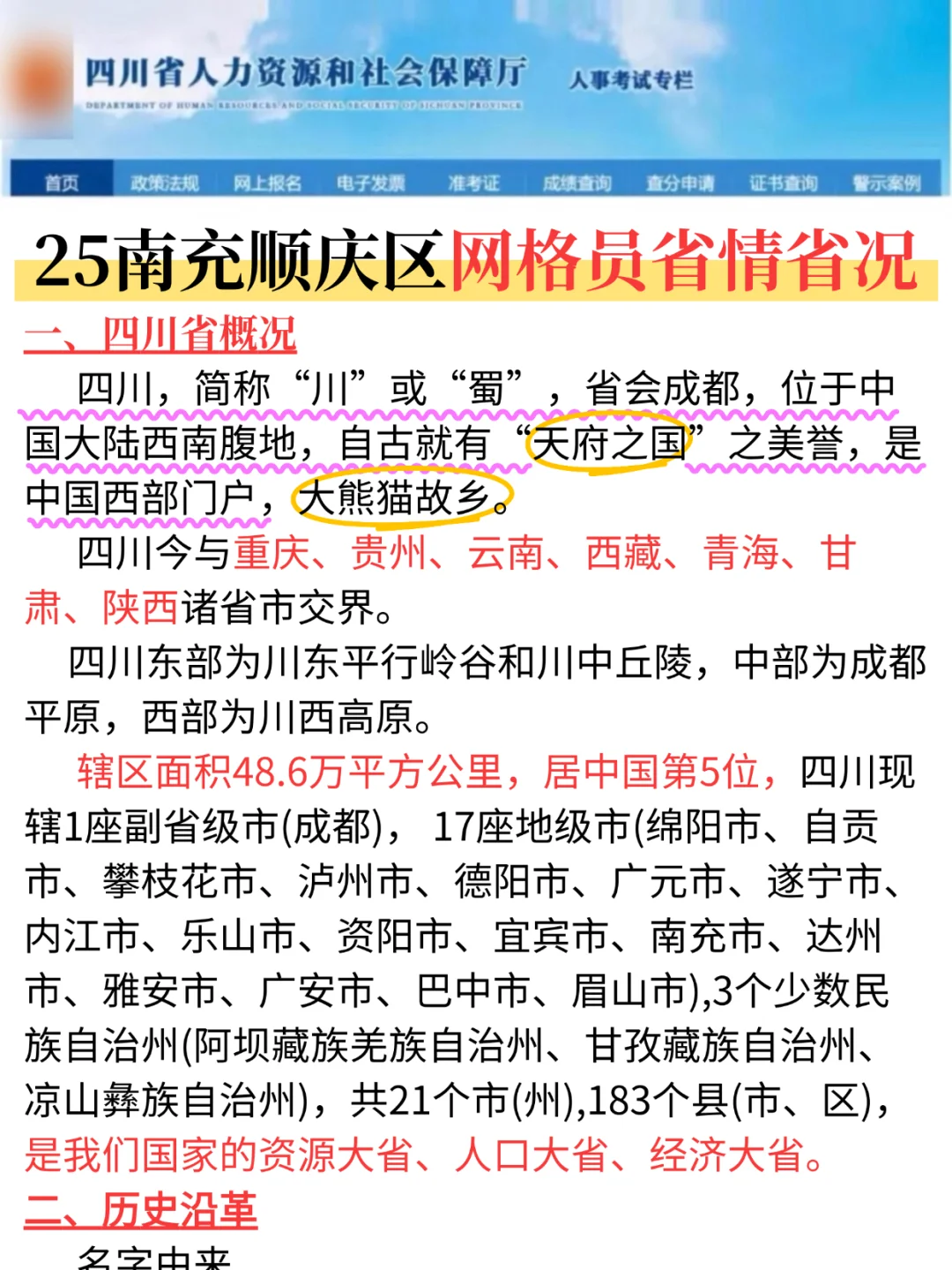 提醒下，下周报考25南充顺庆社区网格员的人