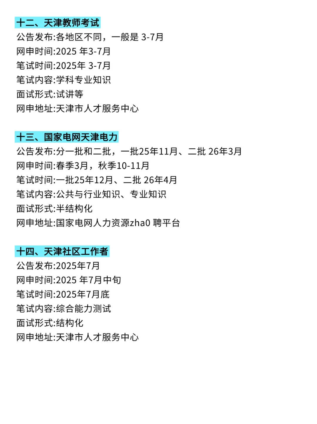 天津考生接下来可以参加的考试