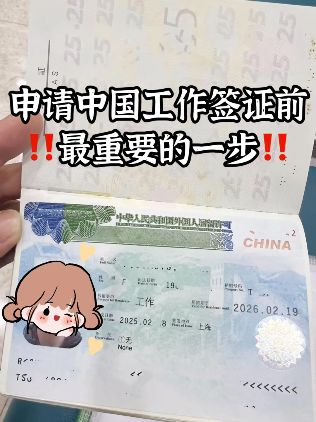 给外籍员工申请中国工作签证前一定要记得