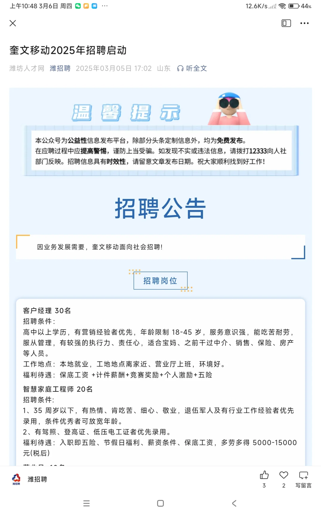 天府新区公办幼儿园招聘，4个岗位