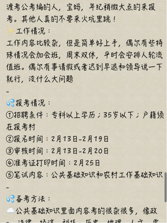 一次考上河北邯郸成安县村务工作者感受