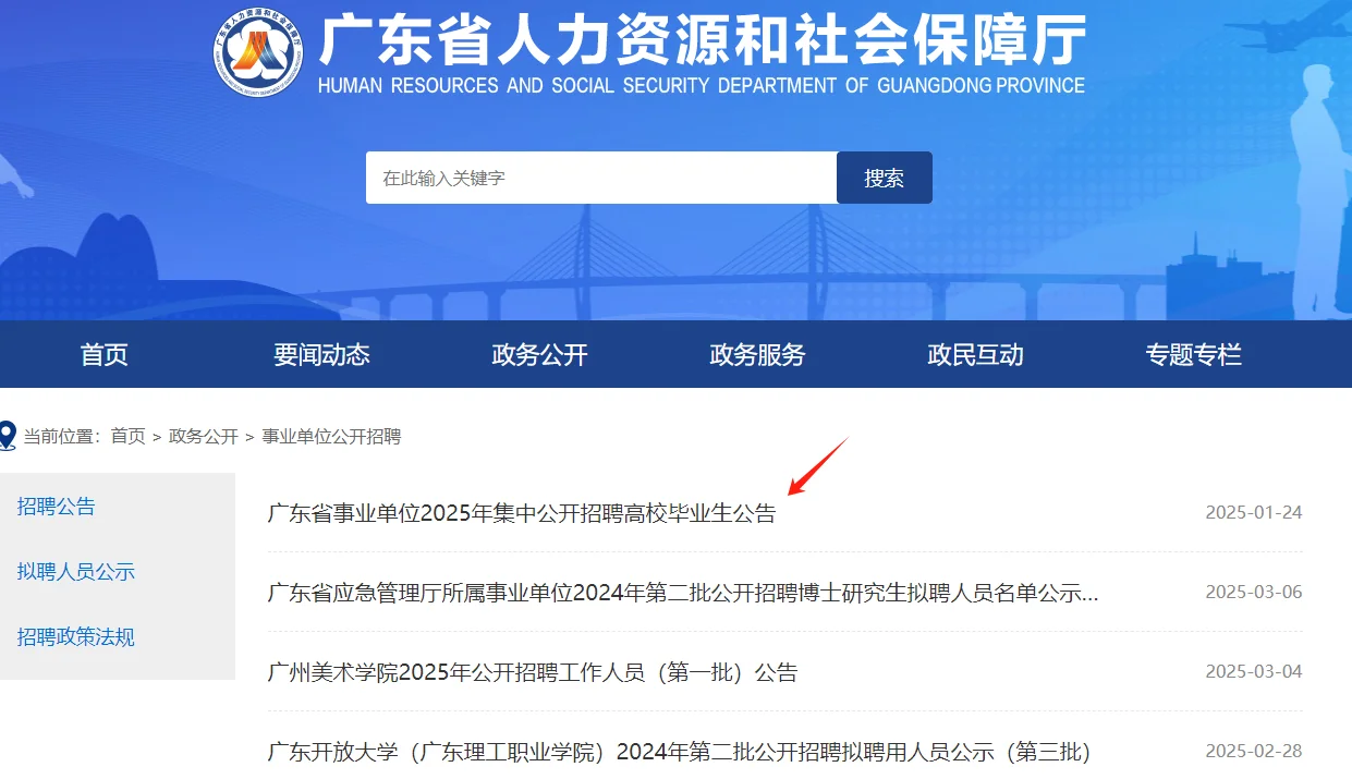硕士进高校，招聘信息哪里找？