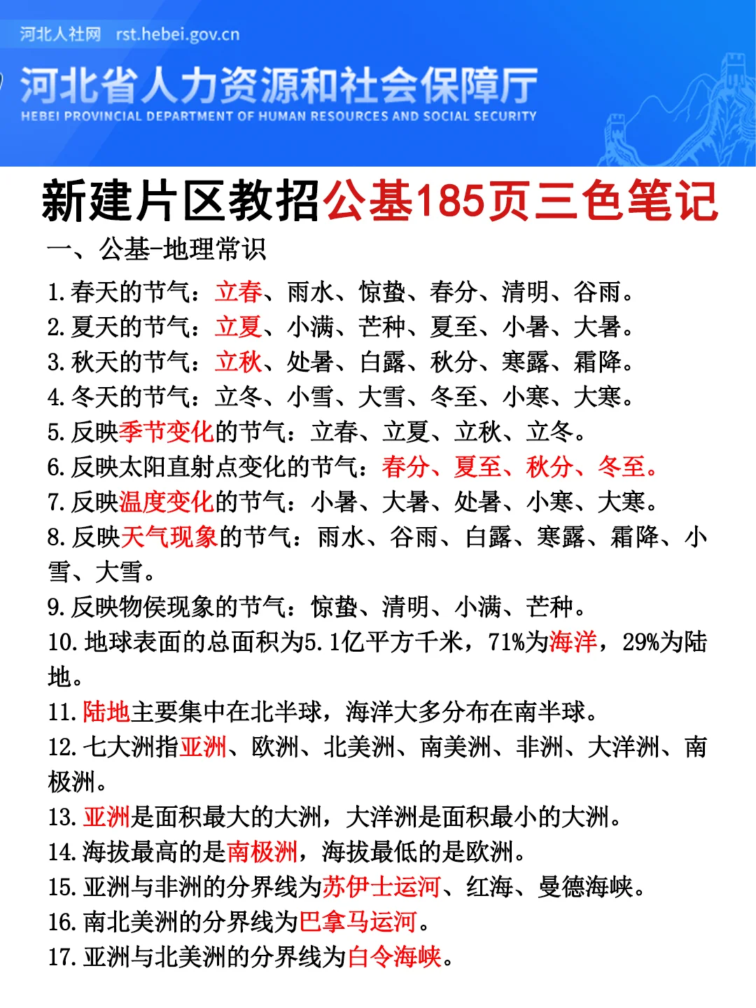 雄安新区新建片区教招其实挺水的，姐不急了