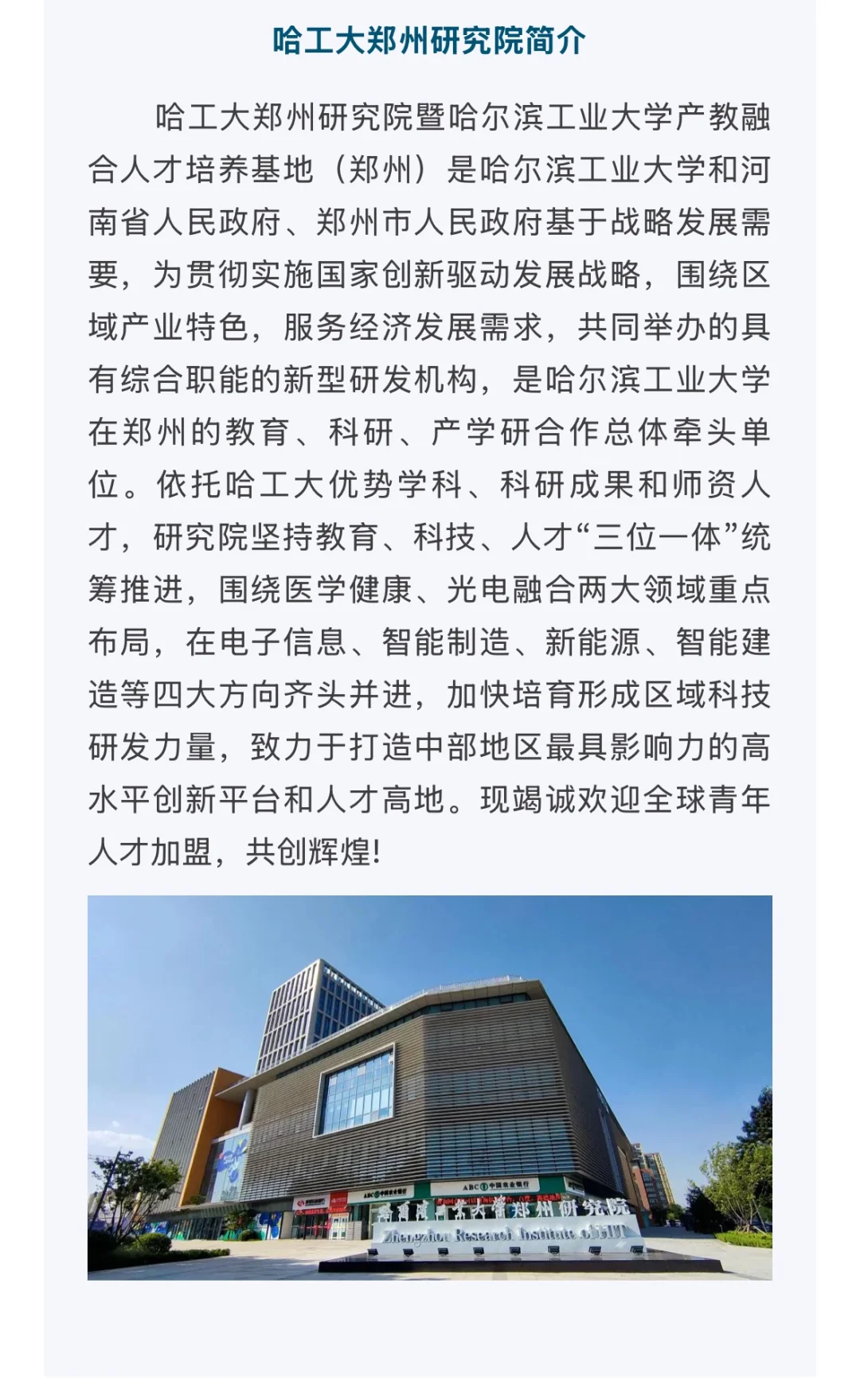 事业编制！哈工大郑州研究院2025人才招聘