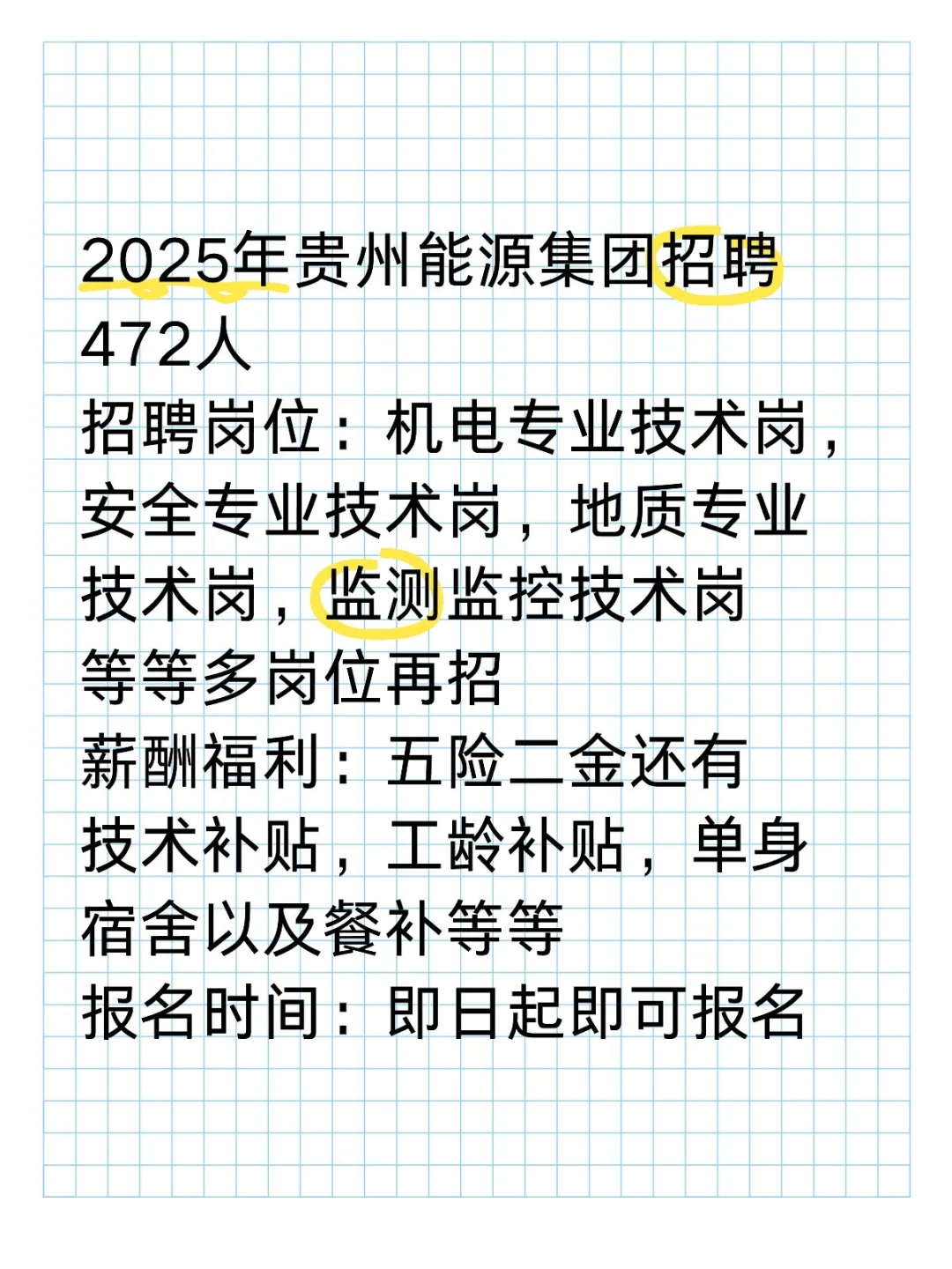 年薪20w➕，贵州能源集团招聘472人