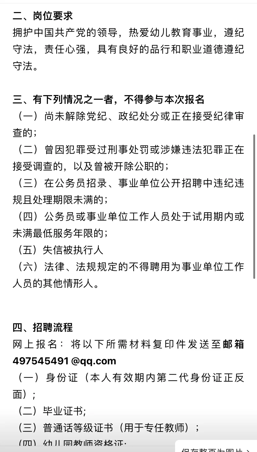 光村镇中心幼儿园合同制招聘