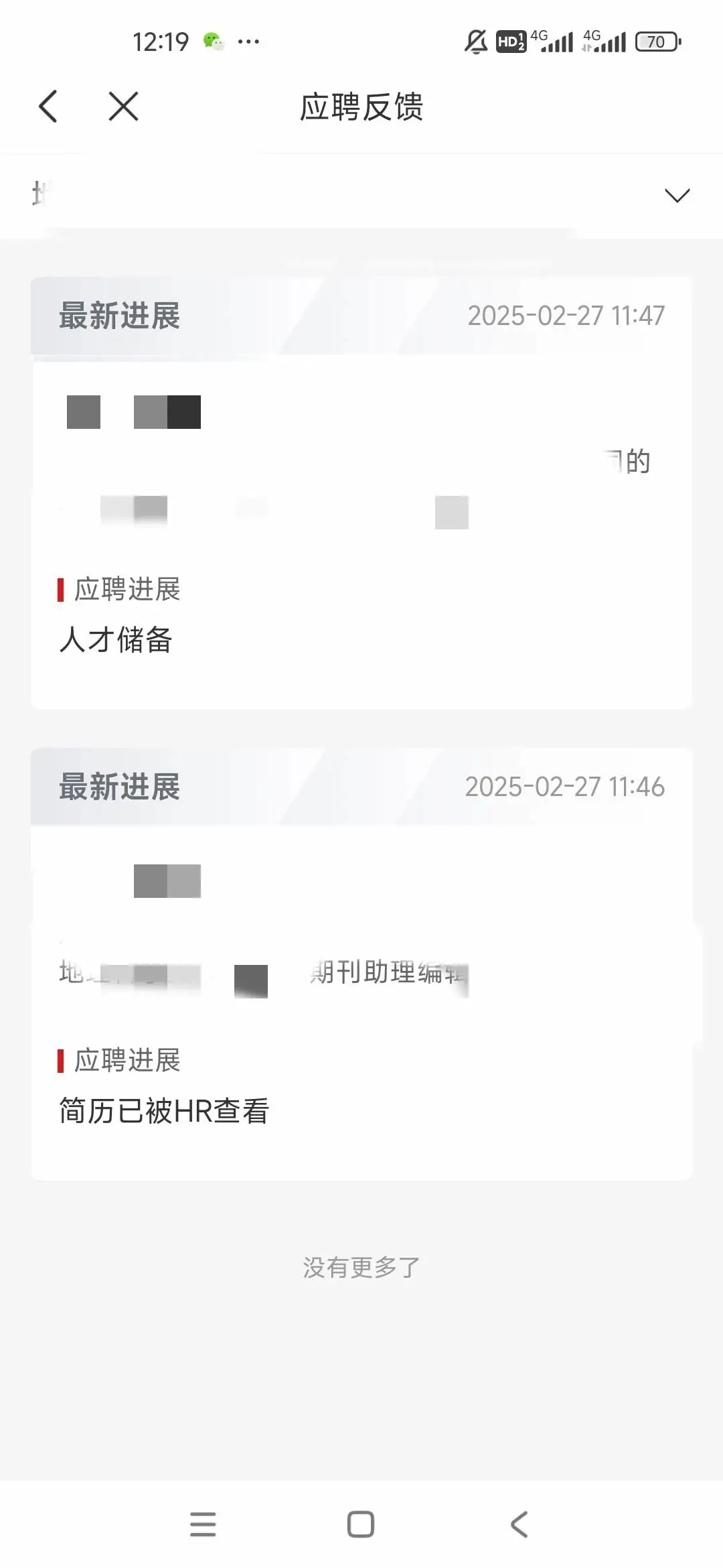 国聘应聘进展人才储备是什么意思？