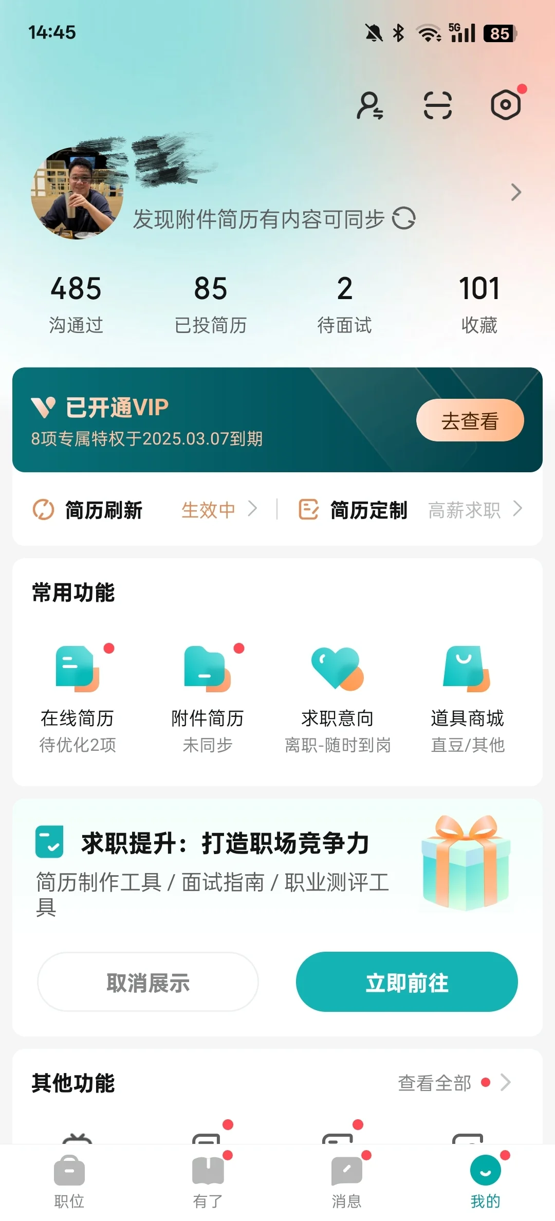 我找到工作啦！