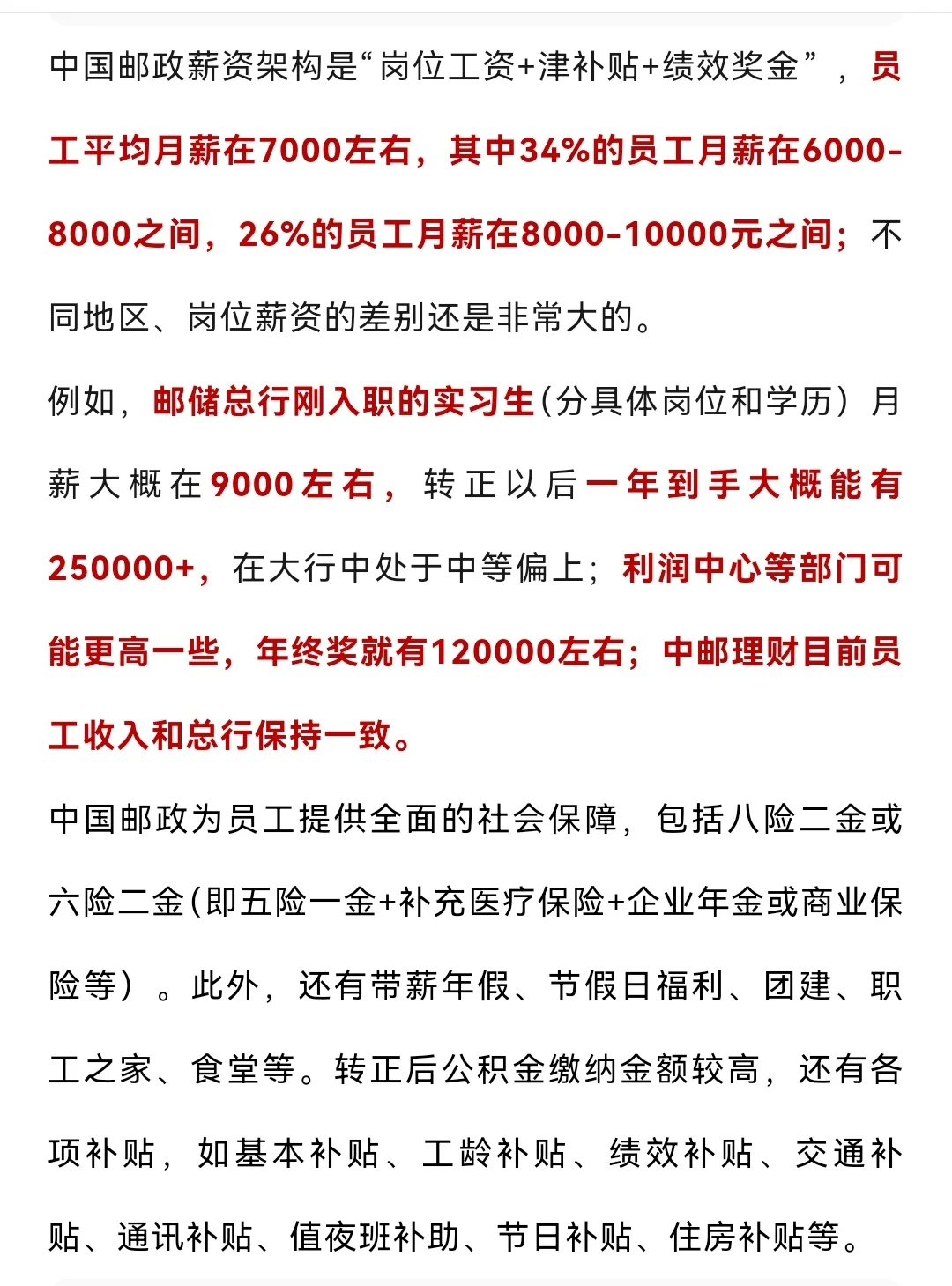 中国邮政招聘公告报名