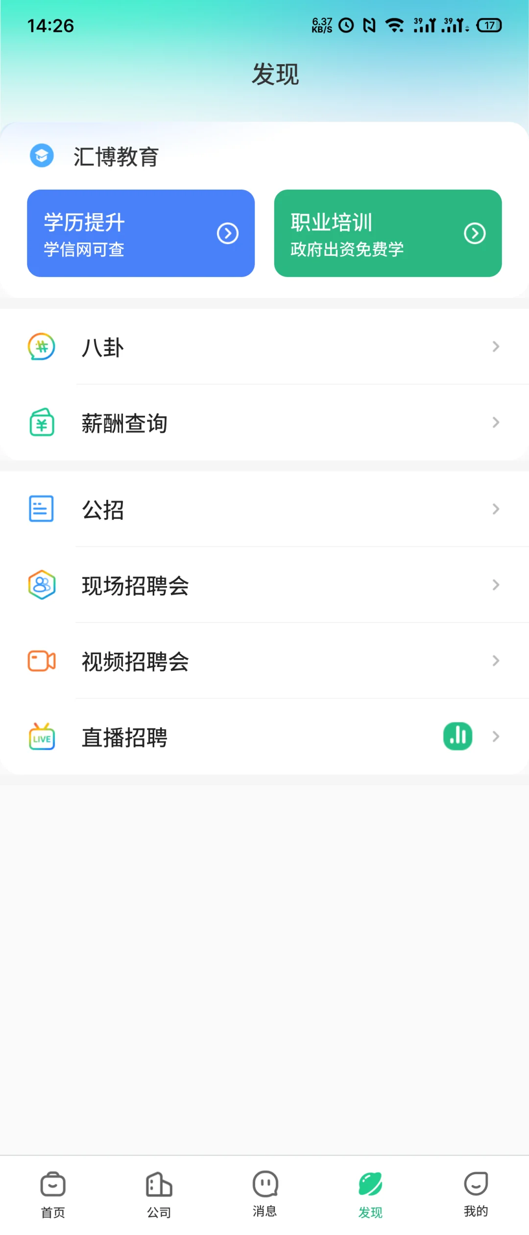 重庆本地的招聘平台，上面还有招聘会的信息