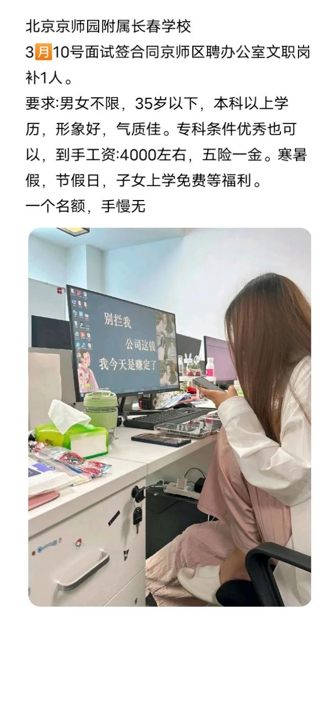 长春附属学校区聘办公室岗位怎么样