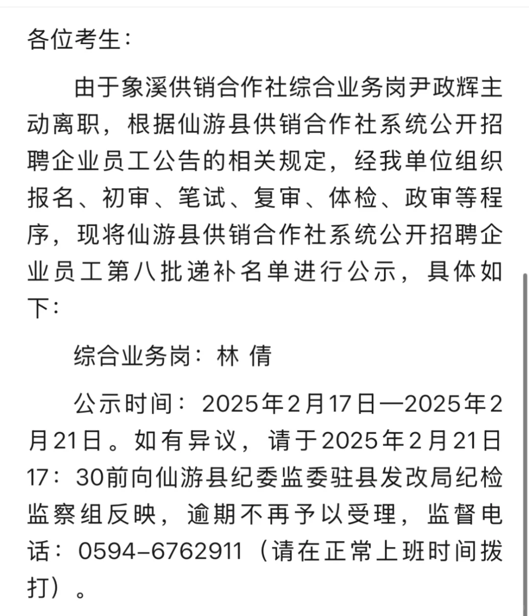 仙游供销社第八批补录