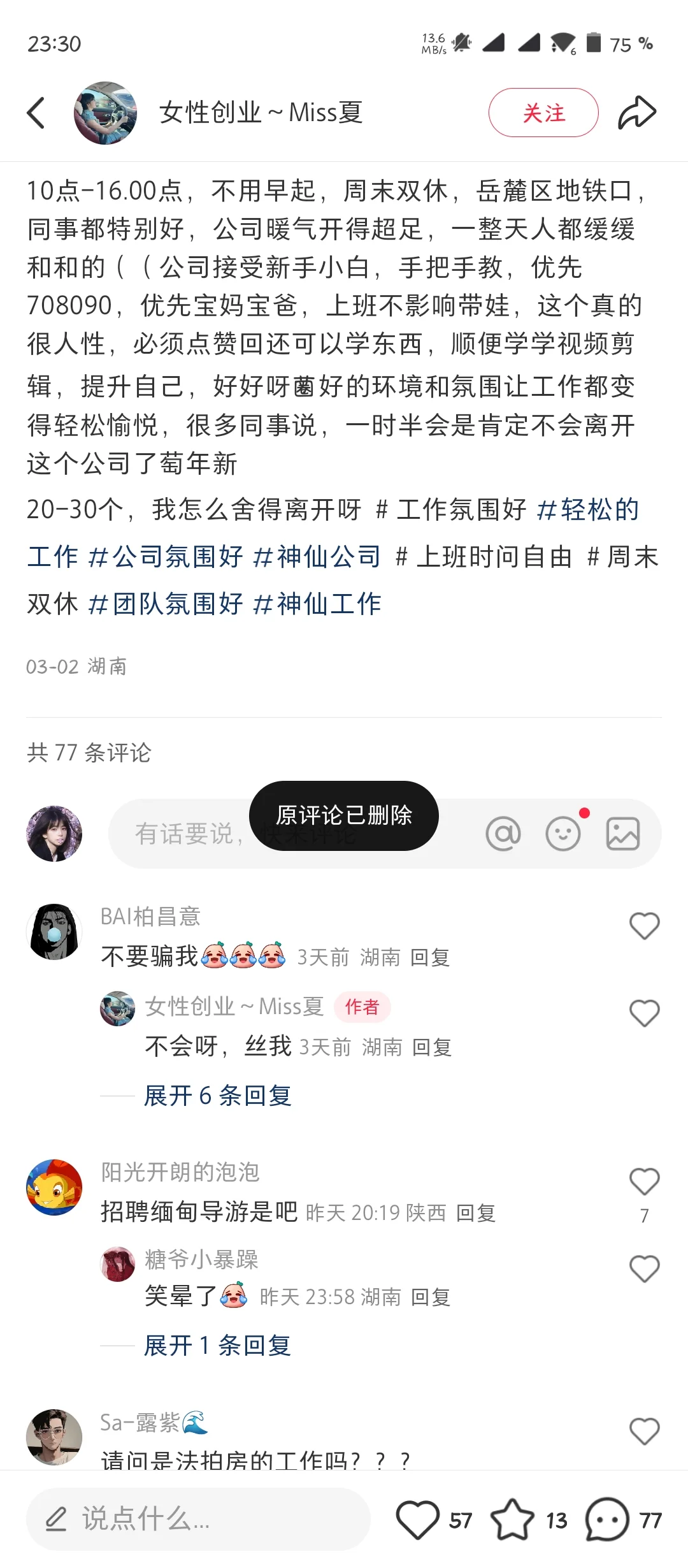集美们千万不要相信这种