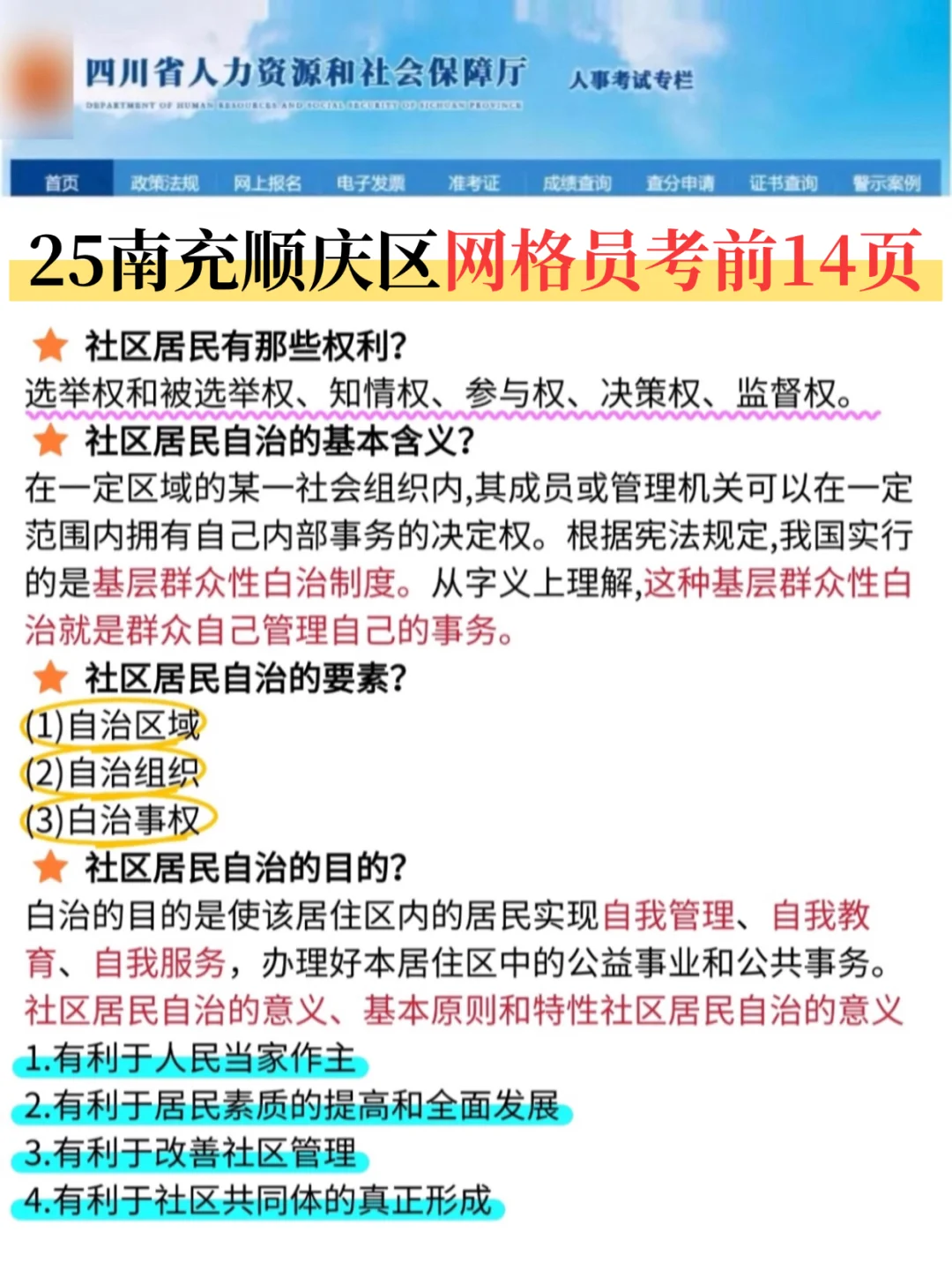 提醒下，下周报考25南充顺庆社区网格员的人