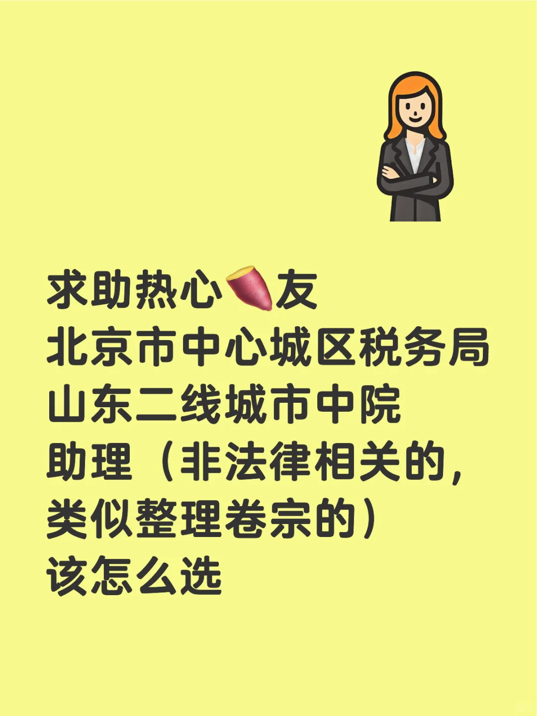 听说🍠最会选offer了