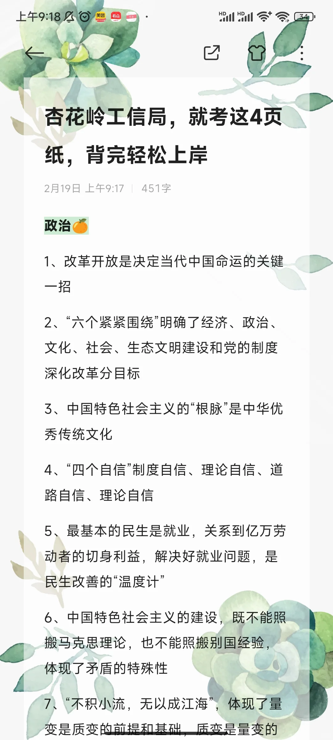 杏花岭工信局，背这个就能赢