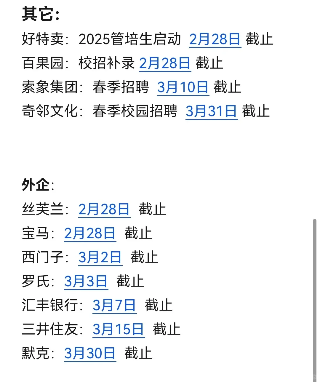 三月份部分春招快截止了。