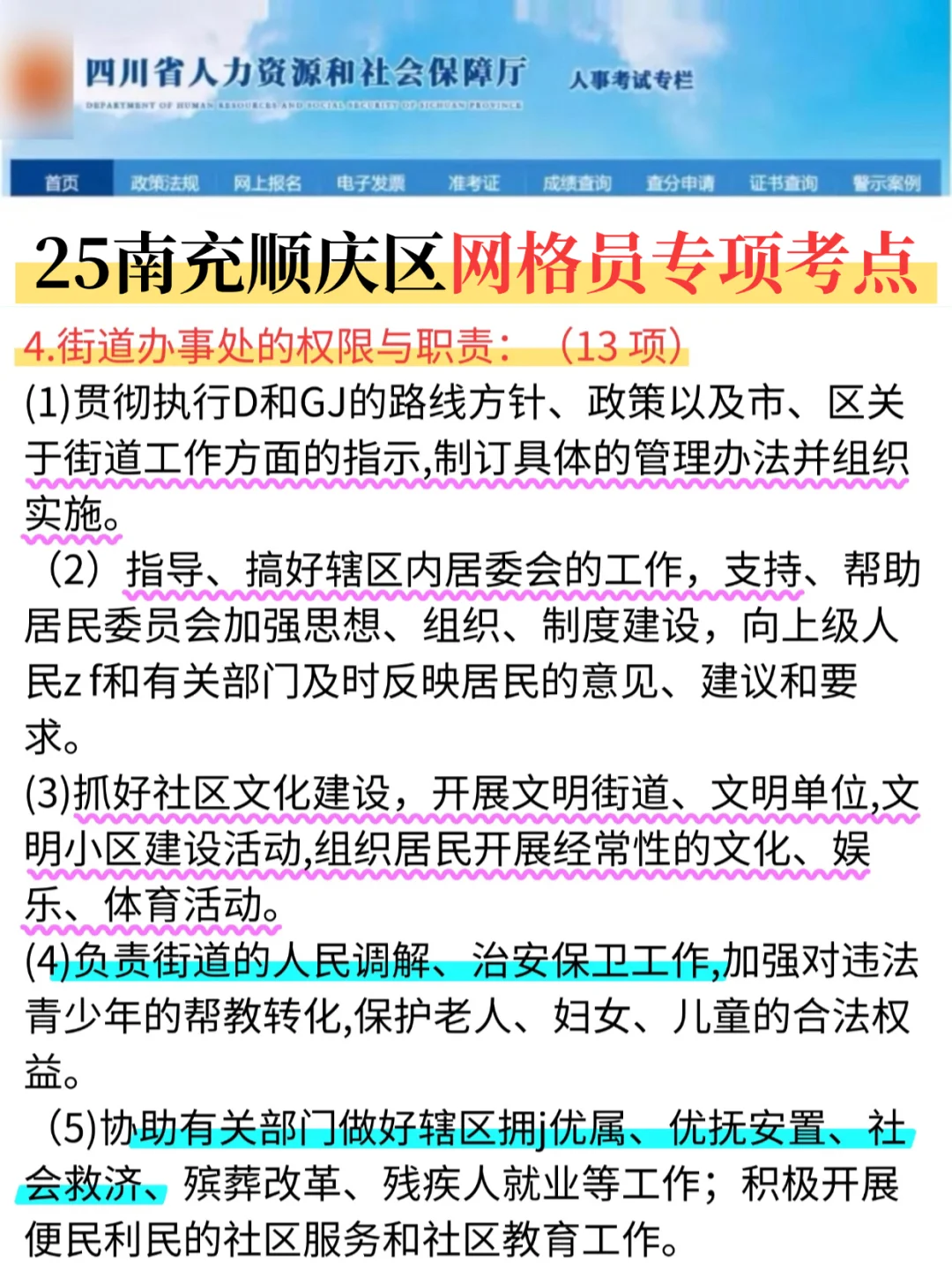 提醒下，下周报考25南充顺庆社区网格员的人