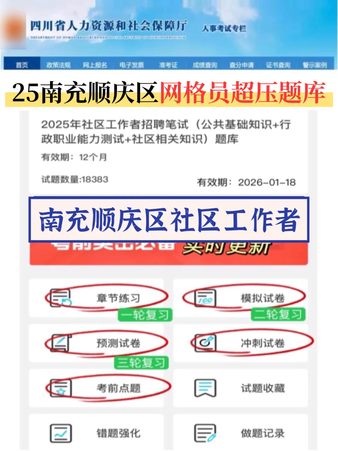 提醒下，下周报考25南充顺庆社区网格员的人