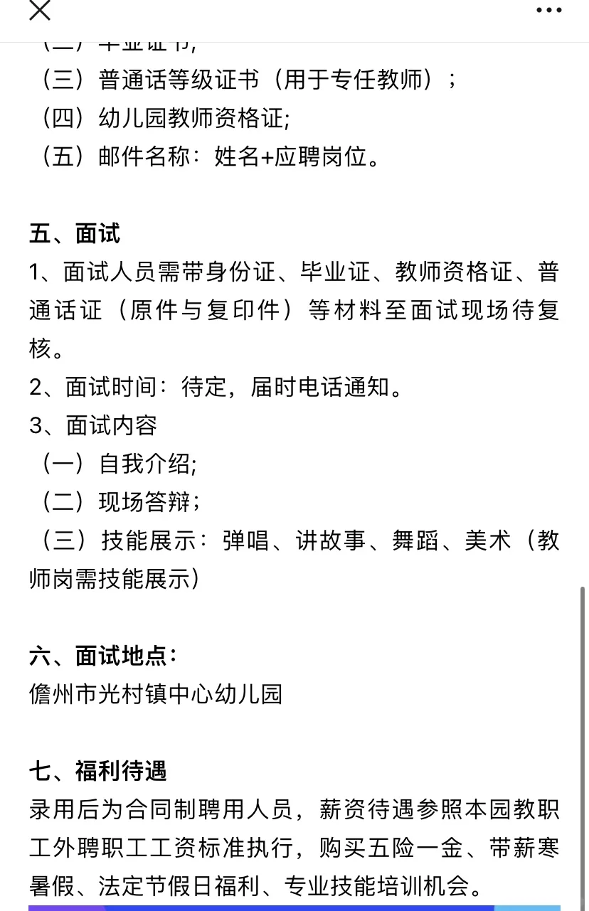 光村镇中心幼儿园合同制招聘