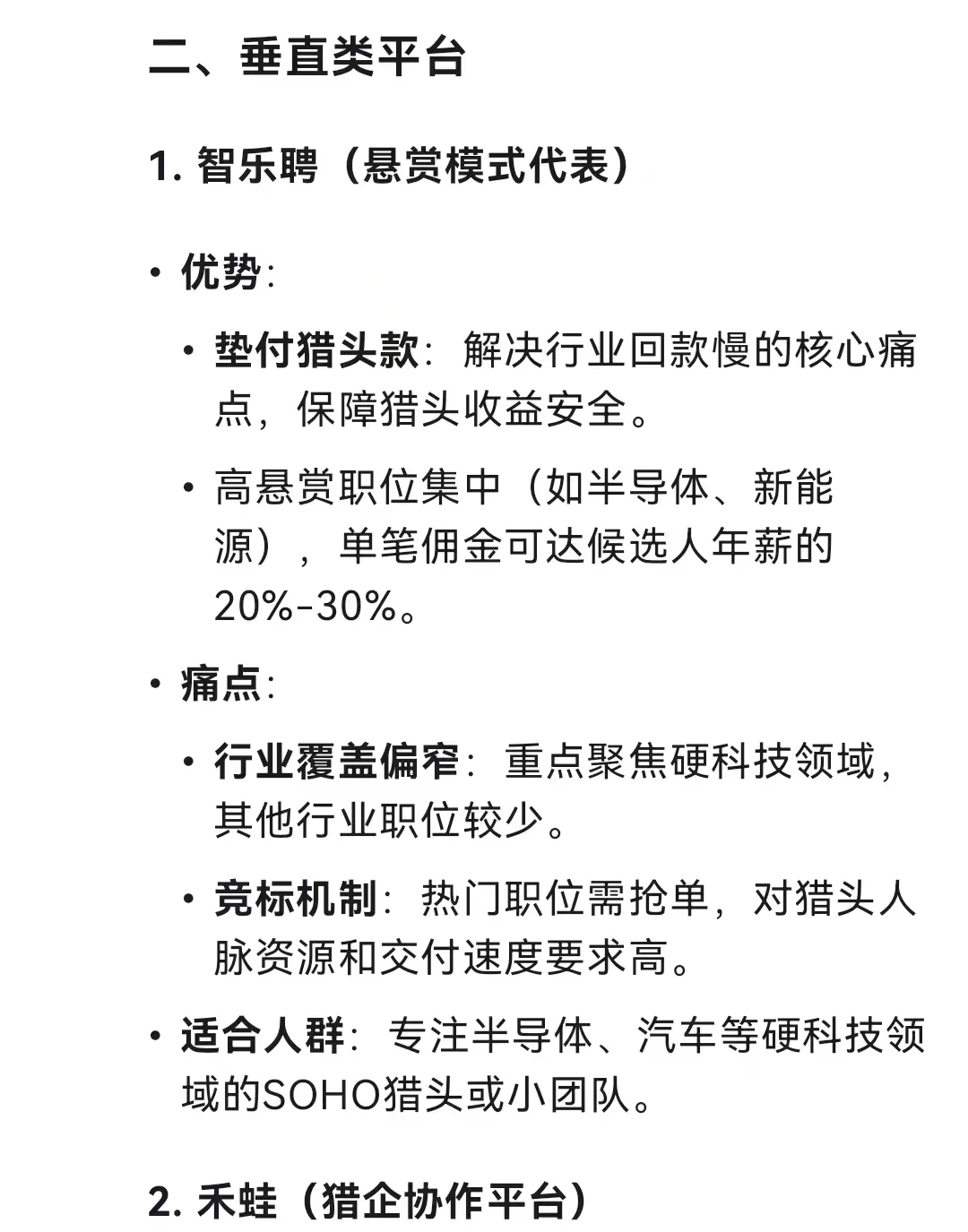 跟风DeepSeek 锐评猎头做单平台，来看看吧