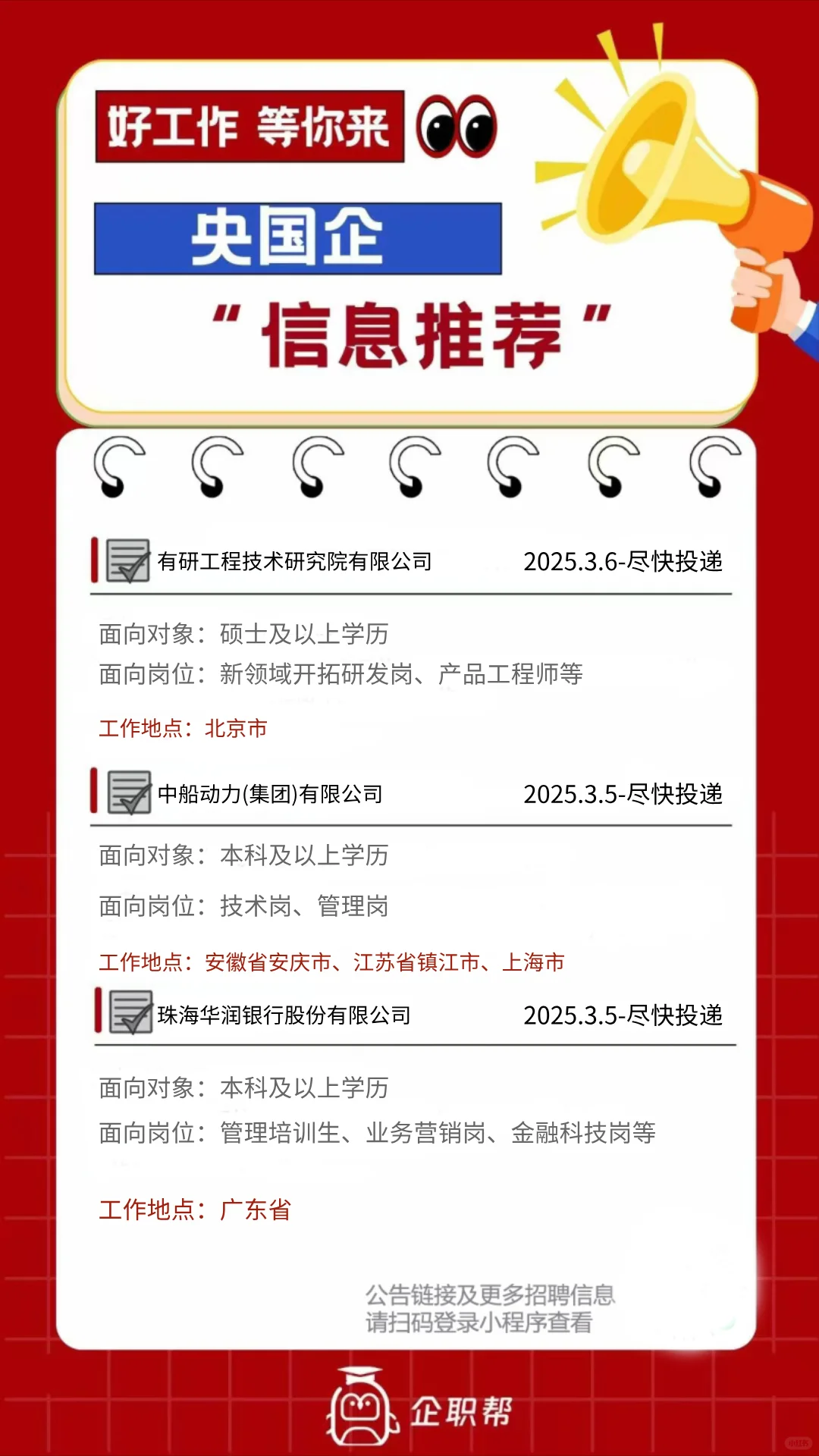 央国企就业岗位推荐