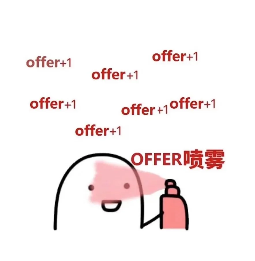 你会收到逞心如意的国企OFFER