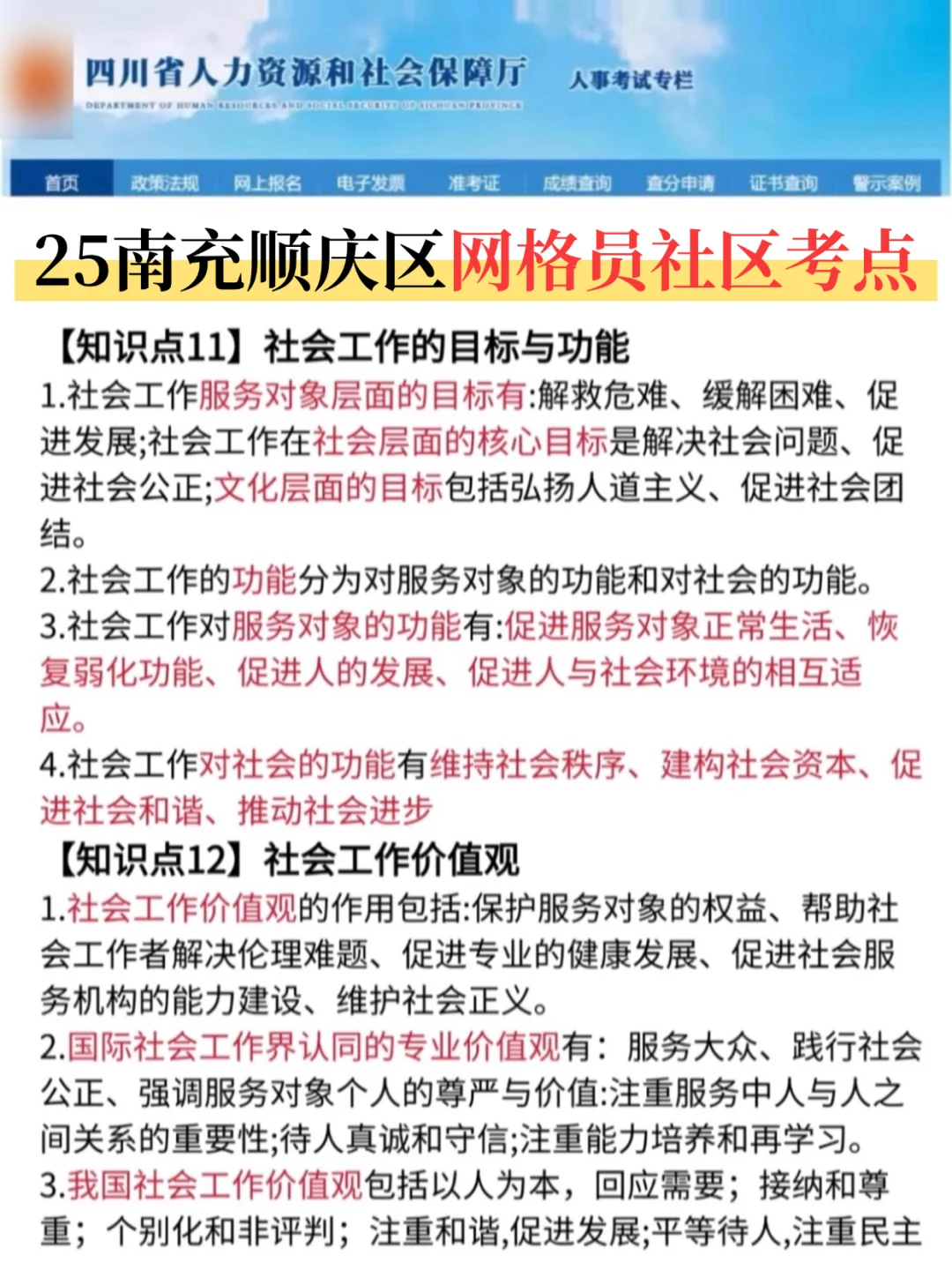 提醒下，下周报考25南充顺庆社区网格员的人