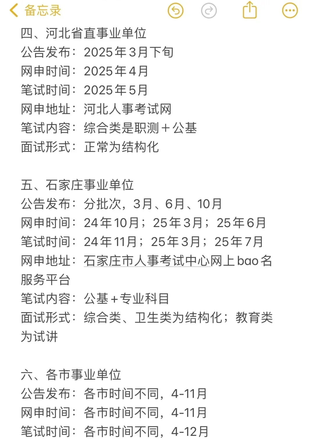 河北接下来可以参加的考试