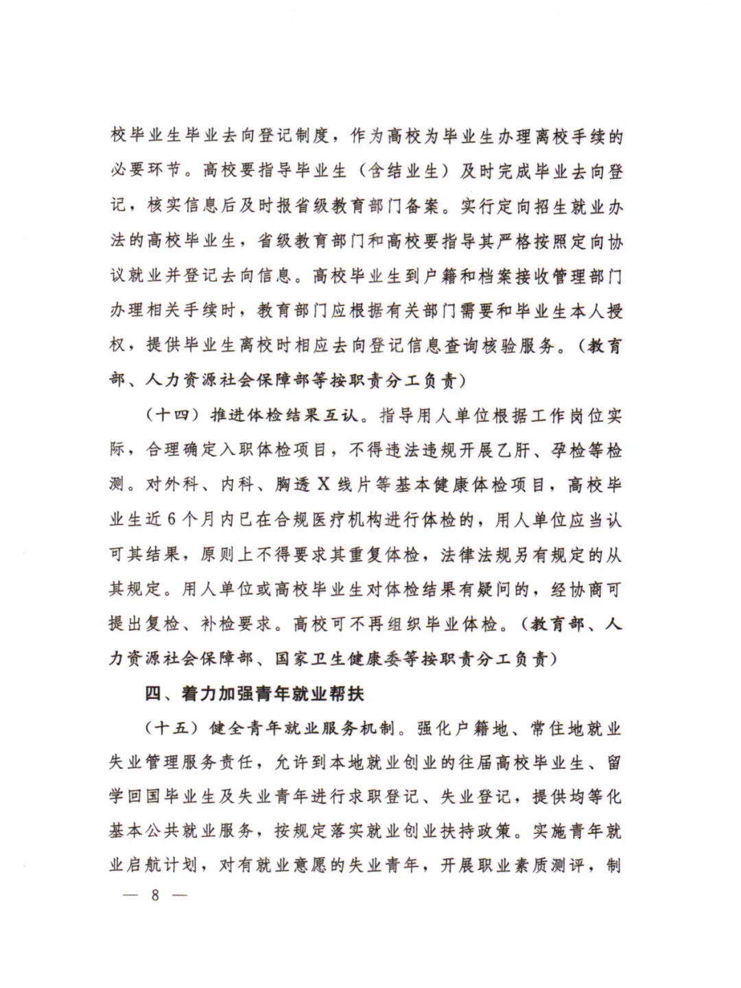 2022年起高校毕业生就业创业工作新政策指引