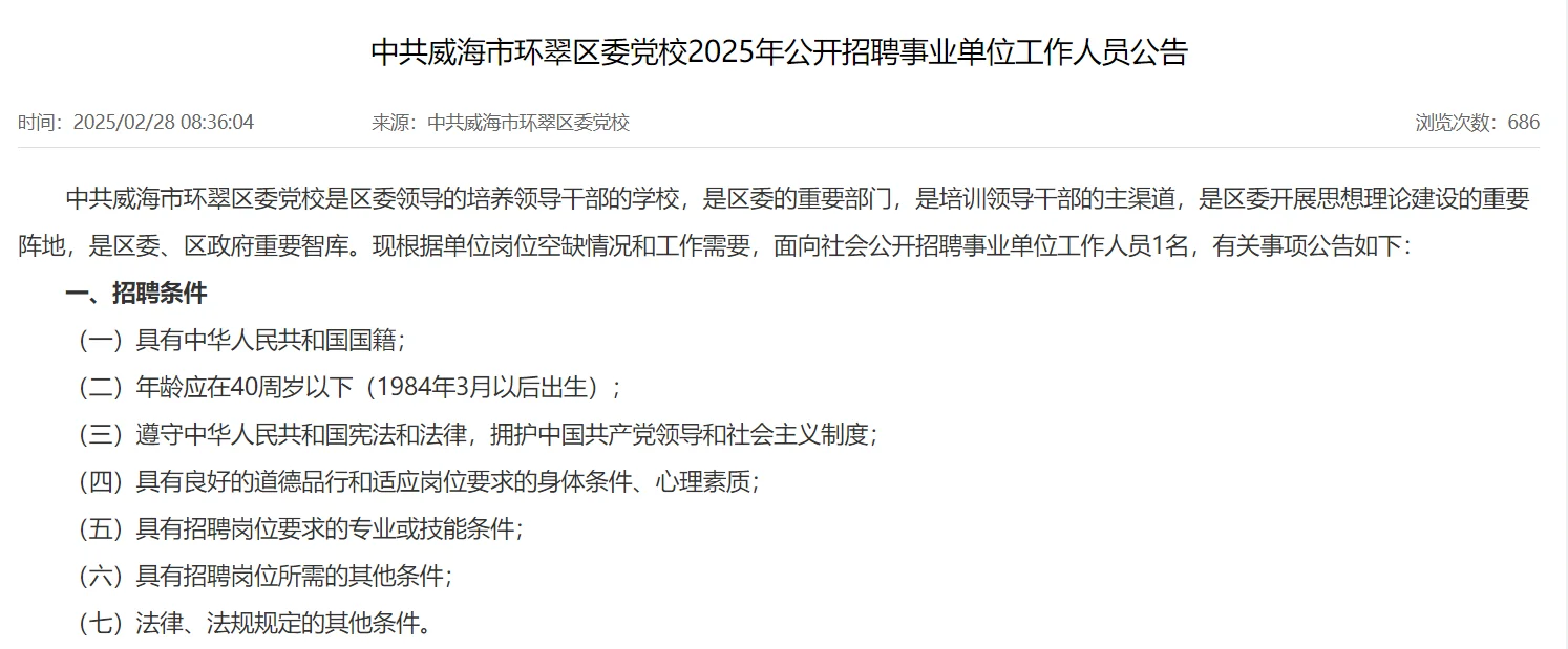 威海环翠区党校招聘教师