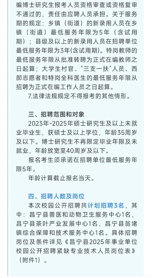 保山市昌宁县2025年事业单位校园公开招聘紧