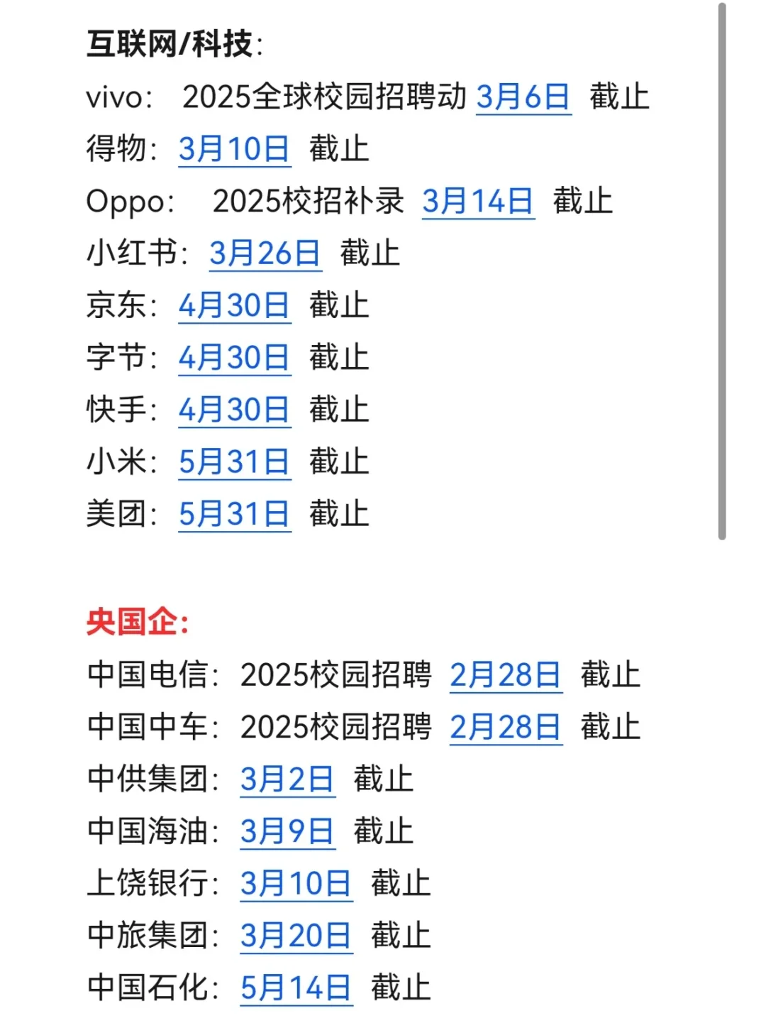 三月份部分春招快截止了。