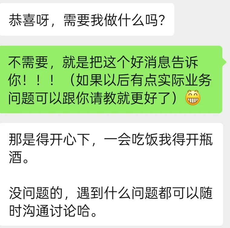 我找到工作啦！