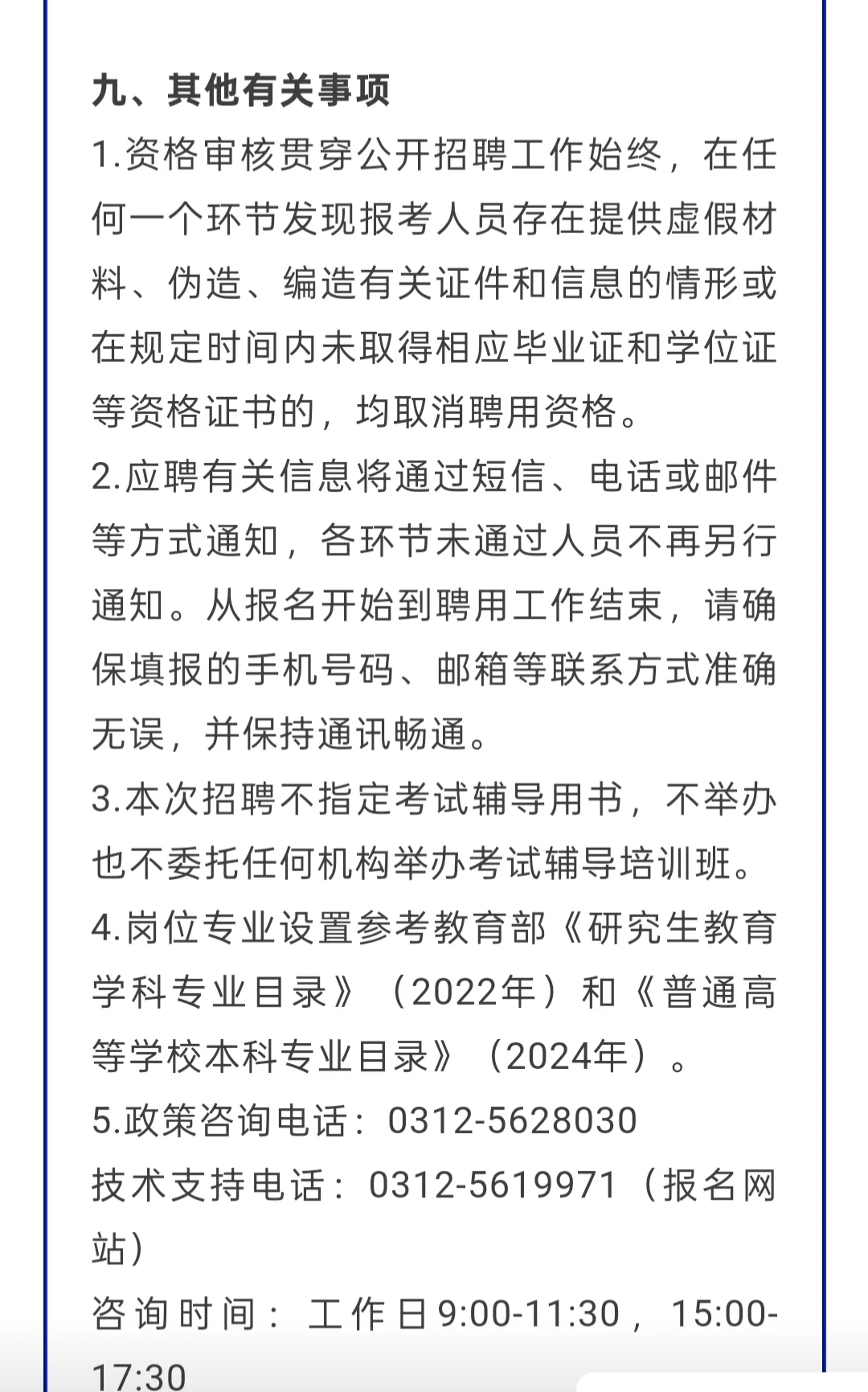 99人!2025年雄安新区新建片区教师招聘!