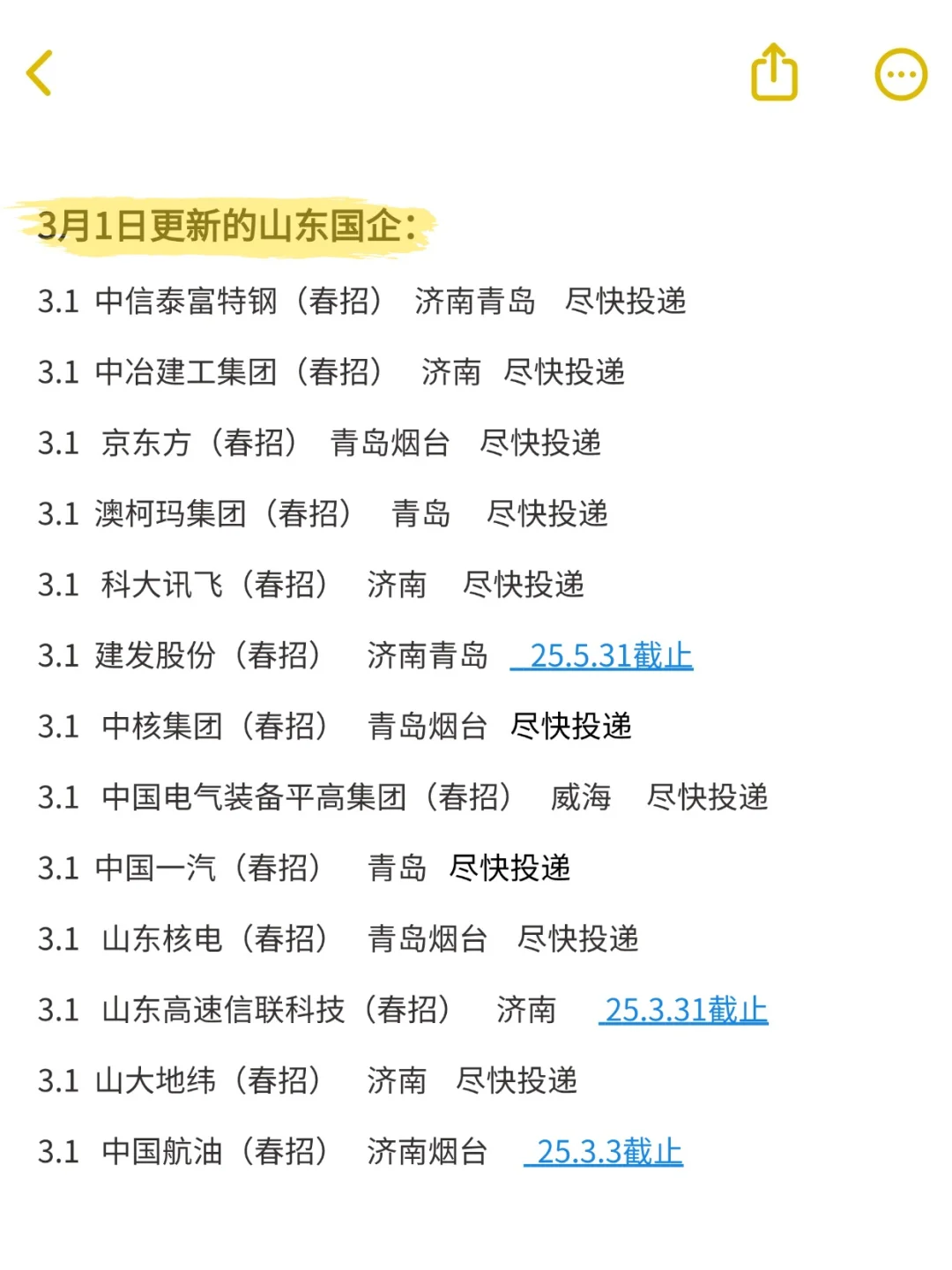 3月山东国企猛捞人，好多免笔试啊！